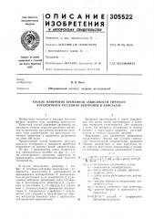 Способ измерения временной зависимости упругого когерентного рассеяния нейтронов в кристалле (патент 305522)