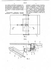 Грузоподъемный борт транспортного средства (патент 1054135)