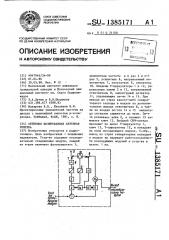 Активная фазированная антенная решетка (патент 1385171)