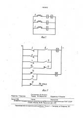 Устройство для токовой защиты (патент 1823059)