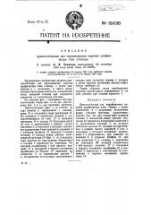 Приспособление для передвижения каретки арифмометра типа 
