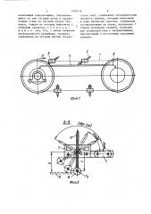 Конвейер для продольного перемещения длинномерных лесоматериалов (патент 1402416)