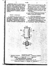 Устройство для магнитной очистки жидкости (патент 874190)