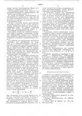Устройство для передачи механического перемещения (патент 537373)