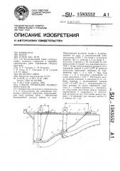 Способ прокладки подводного кабеля (патент 1583552)