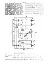 Устройство для сравнения чисел (патент 1474637)