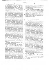 Устройство для определения уклонов трассы (патент 662799)