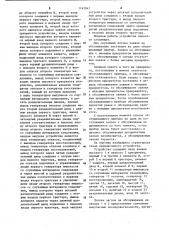 Устройство для моделирования процесса обслуживания заявок (патент 1142842)
