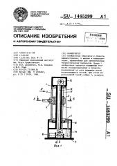 Манипулятор (патент 1465299)