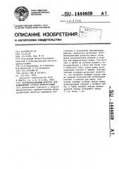 Фотоионизационный детектор для капиллярной газовой хроматографии (патент 1444659)