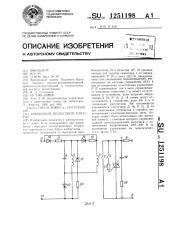 Гибридный бездуговой аппарат (патент 1251198)