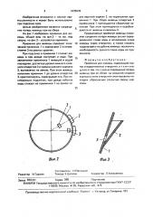 Приемник для живицы (патент 1635945)