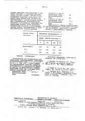 Теплоноситель для испарительно-сублимационных теплообменников (патент 588231)