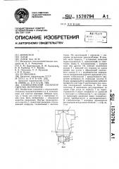 Пневматический сепаратор сыпучих материалов (патент 1570794)