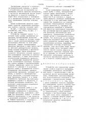 Устройство для определения капиллярных свойств пористого материала (патент 1346981)