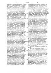 Кольцевой счетчик (патент 752813)