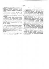 Стиральная машина (патент 170457)