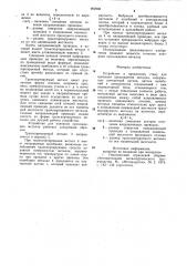 Устройство к прокатному стану для контроля прохождения металла (патент 902898)