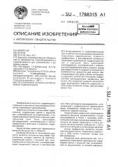 Регулируемая аксиально-поршневая гидромашина (патент 1788315)