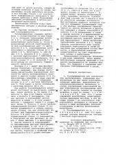 Токопрерыватель для электролитных трубопроводов (патент 997141)