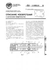 Устройство измерения деформаций массива горных пород (патент 1109514)