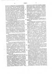 Устройство для ступенчатого цементирования обсадных колонн (патент 1788213)