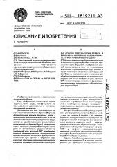 Способ переработки бревен и брусьев на обрезные пиломатериалы и технологическую щепу (патент 1819211)