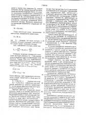 Устройство для определения магнитного азимута (патент 1788436)
