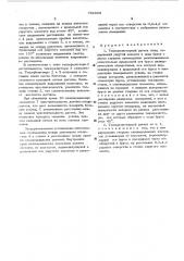 Тензорезисторный датчик силы (патент 451928)