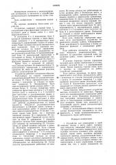 Устройство для оповещения о приближении поезда к месту работ (патент 1498659)