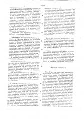 Устройство для обработки информации (патент 623200)