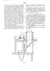 Питатель агломерационной машины (патент 567062)