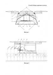 Способ уборки зерновых культур (патент 2659243)