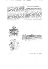 Автоклав для непрерывной вулканизации резиновых изделий (патент 26801)