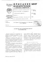 Устройство для улавливания шерсти (патент 165137)