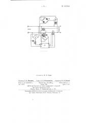 Стабилизатор напряжения переменного тока (патент 141544)