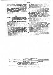 Фоточувствительный усилитель (патент 1022288)