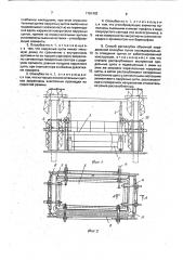 Объемная передвижная опалубка и способ ее распалубки (патент 1781402)