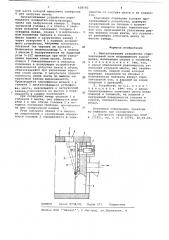 Проталкивающее устройство (патент 628162)