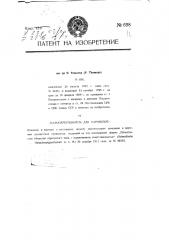 Пароперегреватель для паровозов (патент 698)
