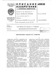 Центробежный конденсатор смешения (патент 408130)