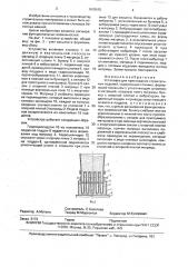 Установка для прессования строительных изделий (патент 1678615)