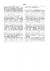 Станок для продольной окорки лесоматериалов (патент 305055)