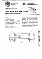 Комплект подушек рабочих и опорных валков нереверсивной клети кварто горячей прокатки (патент 1072935)