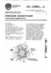 Кран-дозатор для хроматографа (патент 1158922)