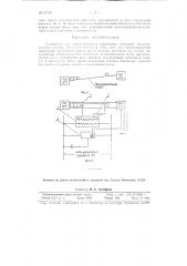 Устройство для автоматического управления загрузкой меж агрегатного склиза (патент 94708)