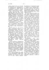Костровое крепление забоя (патент 64742)