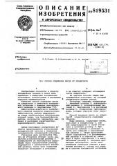 Способ отделения масла от хлада-гента (патент 819531)