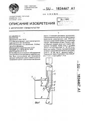 Прошивная игла (патент 1824467)