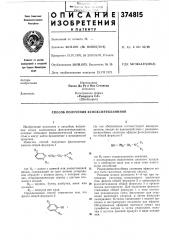 Способ получения феноксиэтиламинов (патент 374815)